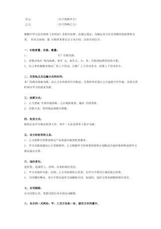 石粉购销合同协议书