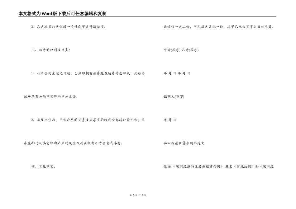 私人购房合同范本协议书_第2页