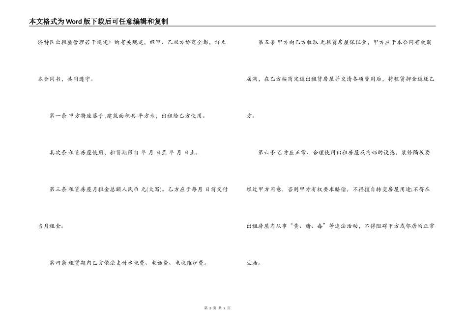 私人购房合同范本协议书_第3页