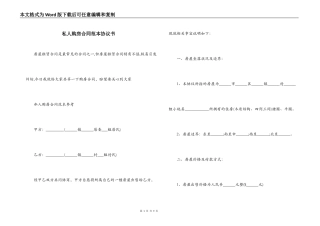 私人购房合同范本协议书