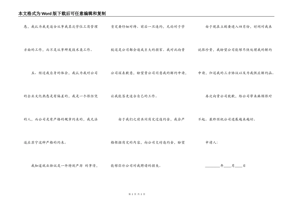 解约合同申请书_第2页