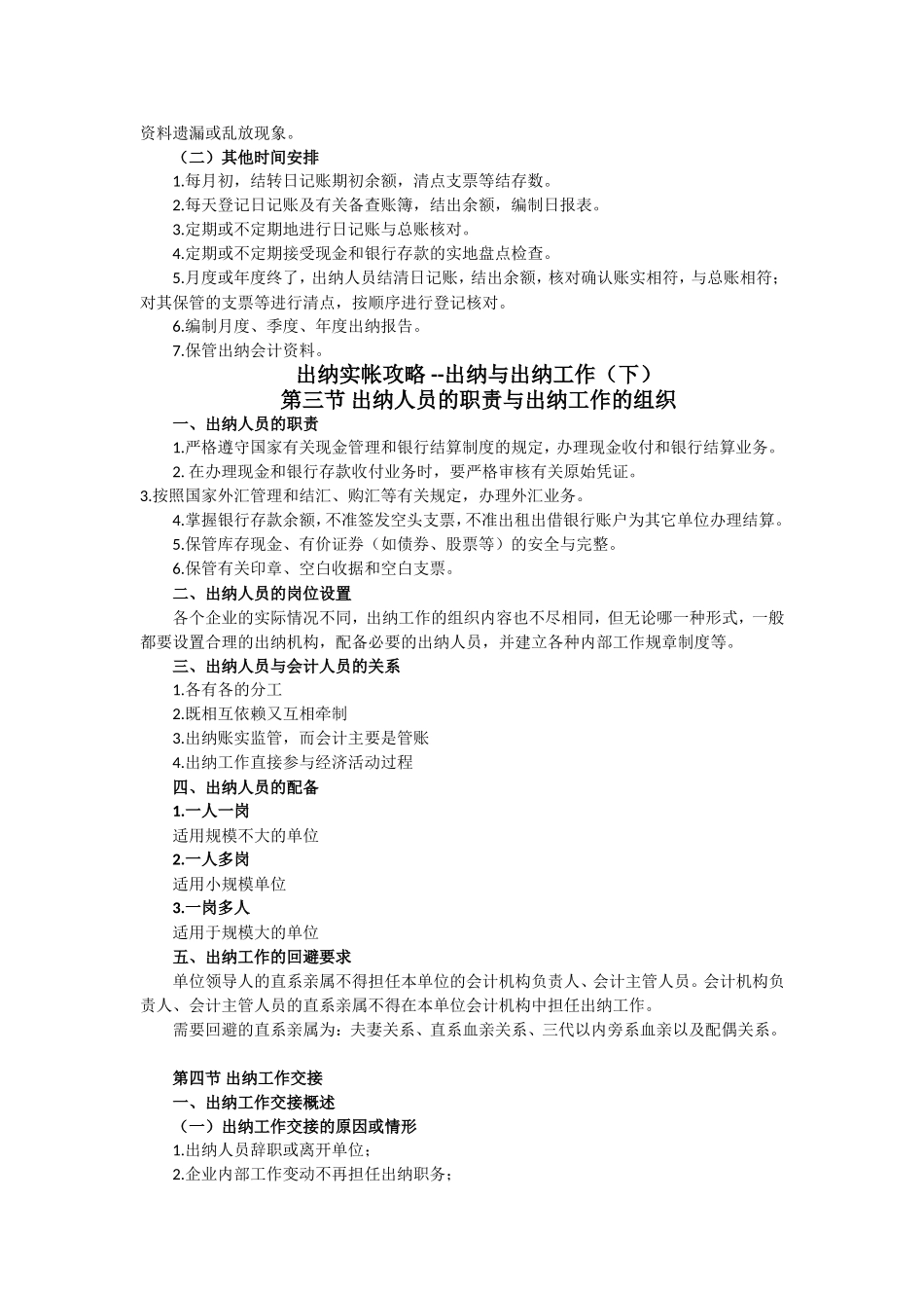 出纳实帐攻略——出纳与出纳工作操作手册_第3页