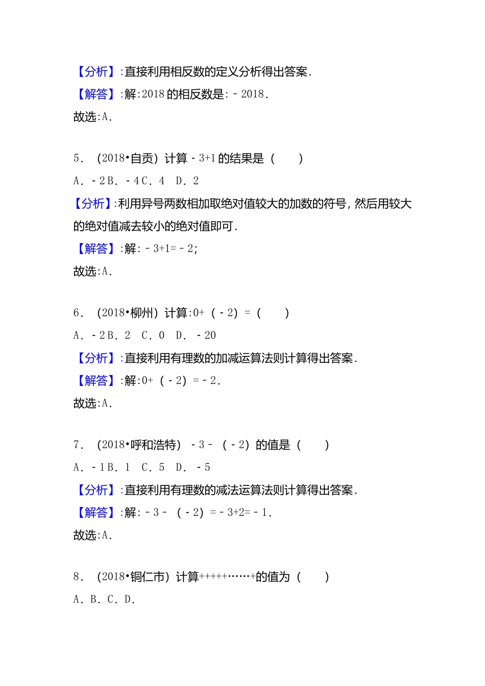 有理数 高考测试练习题_第2页
