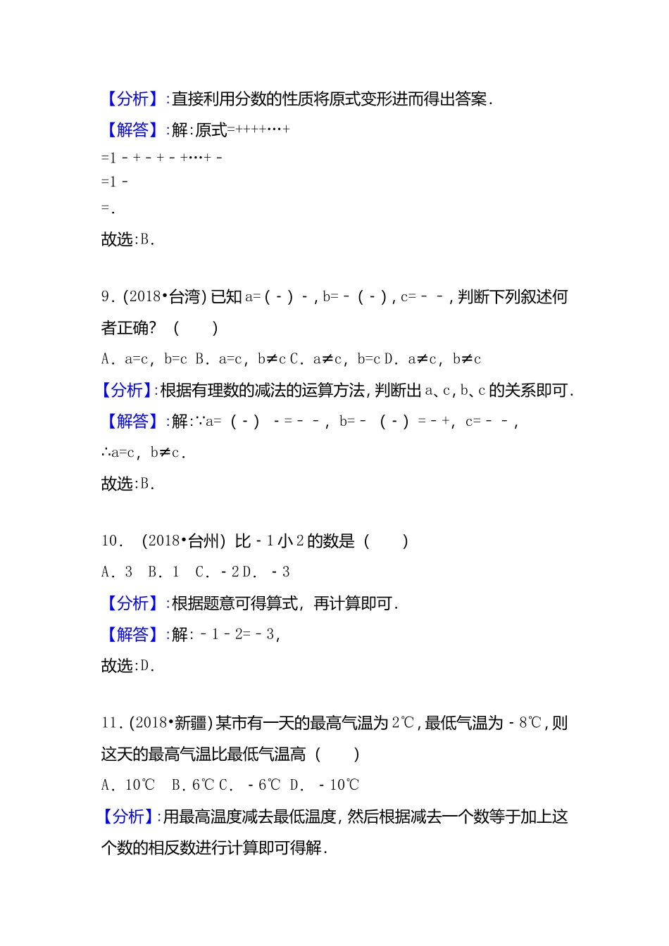 有理数 高考测试练习题_第3页