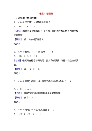 有理数 高考测试练习题