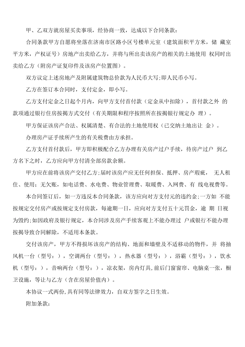 简单房屋买卖合同范本_第3页