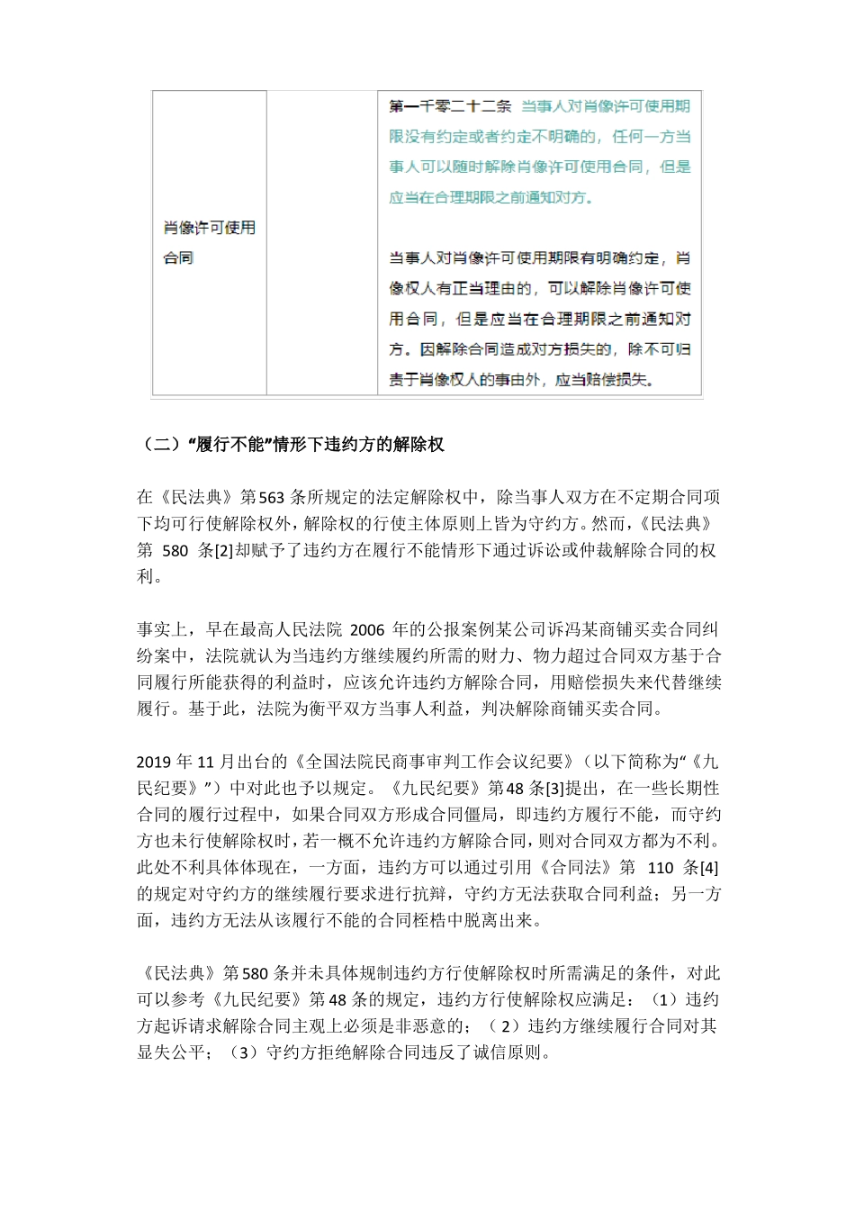 民法典对合同解除的影响_第3页