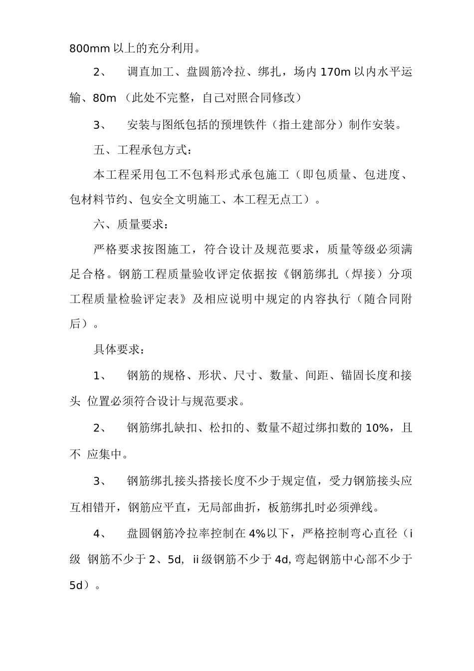 钢筋班组承包简单的合同_第2页