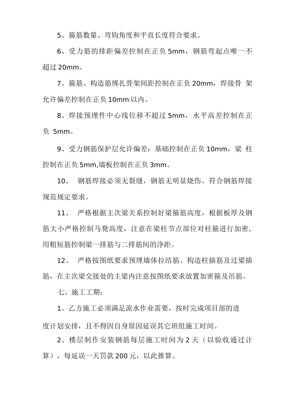 钢筋班组承包简单的合同_第3页