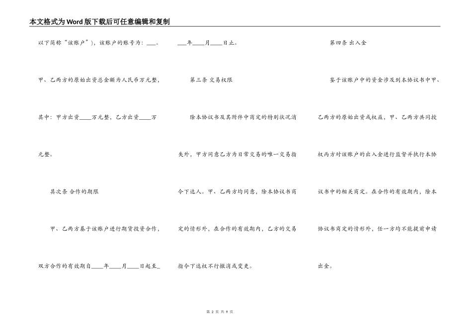 期货合作合同范本_第2页