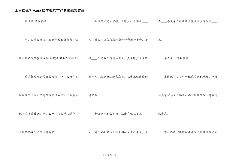 期货合作合同范本_第3页