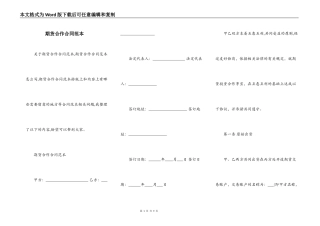 期货合作合同范本