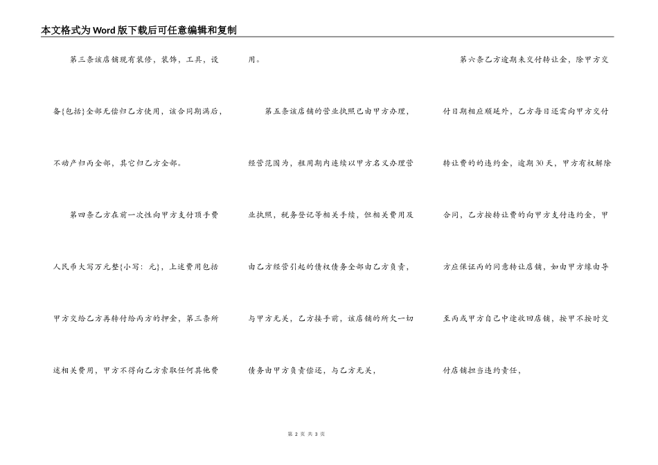 店铺转出租合同范本_第2页