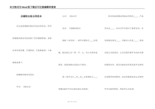 店铺转出租合同范本