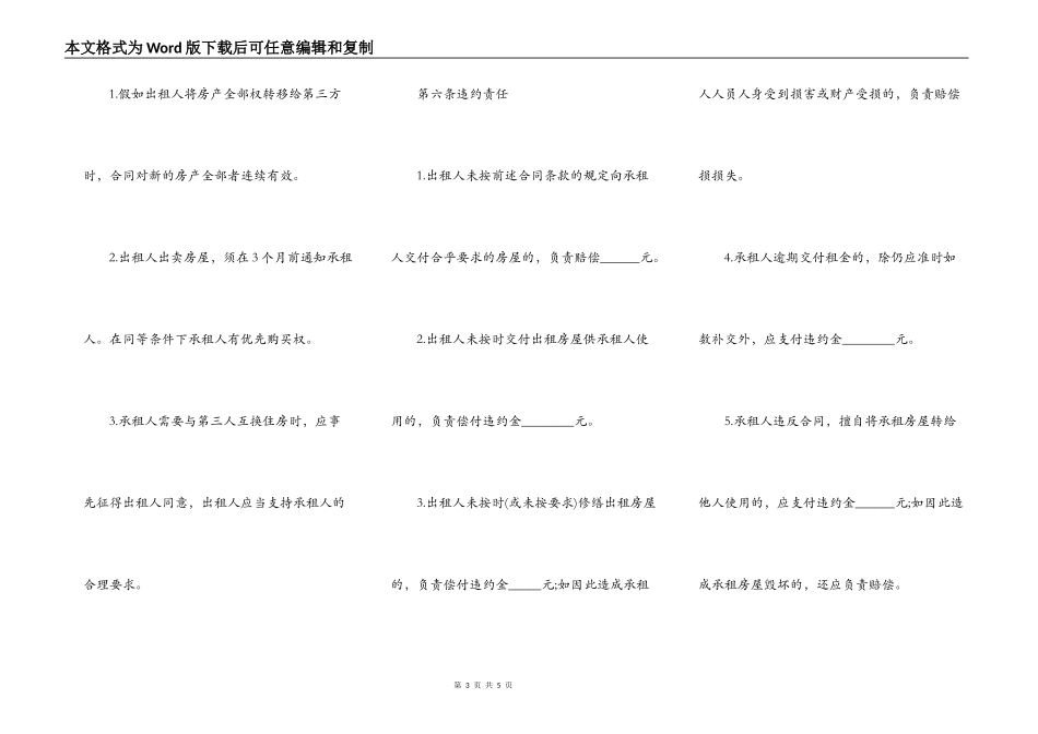 房屋出租最新合同详细_第3页