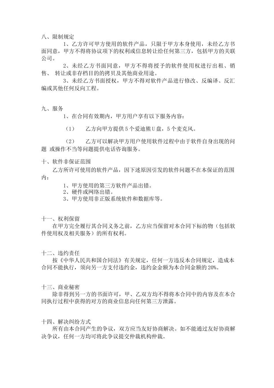 软件使用许可及服务合同_第2页