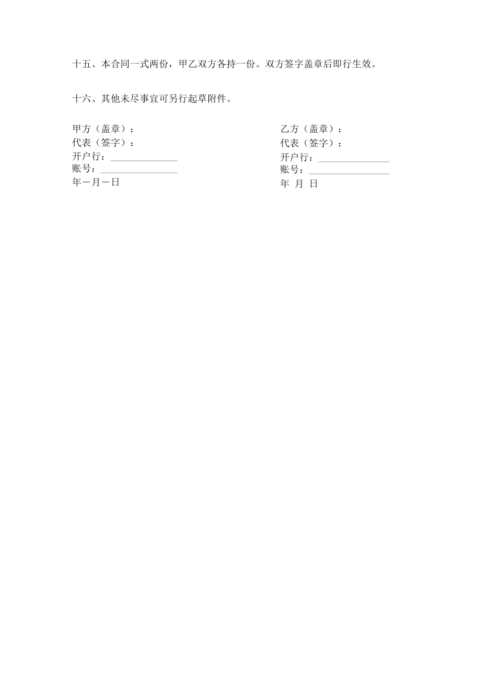 软件使用许可及服务合同_第3页