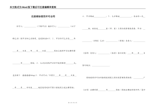 注册商标使用许可合同