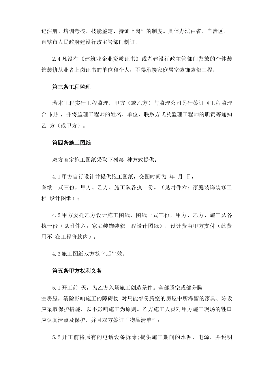 装饰装修工程合同协议书_第3页