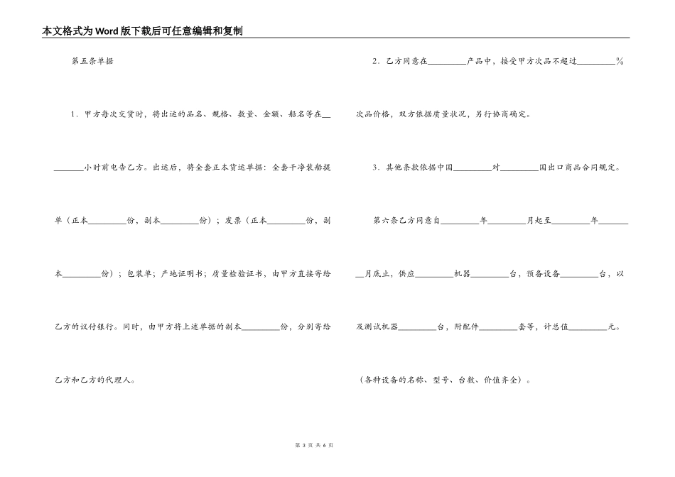 补偿贸易购销合同书_第3页