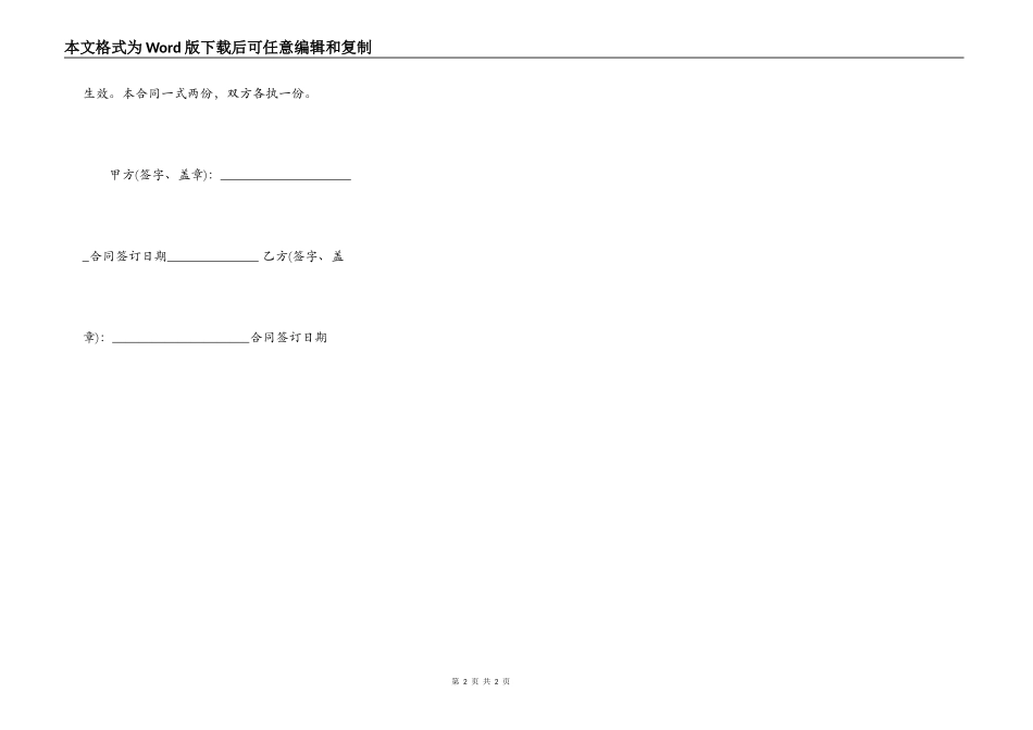网签版自然人借款合同样书_第2页