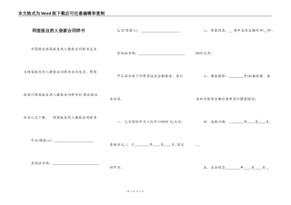 网签版自然人借款合同样书