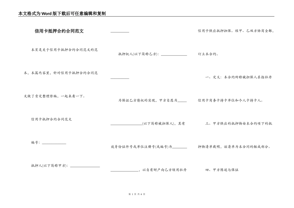 信用卡抵押合约合同范文_第1页