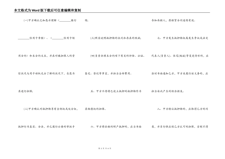信用卡抵押合约合同范文_第2页