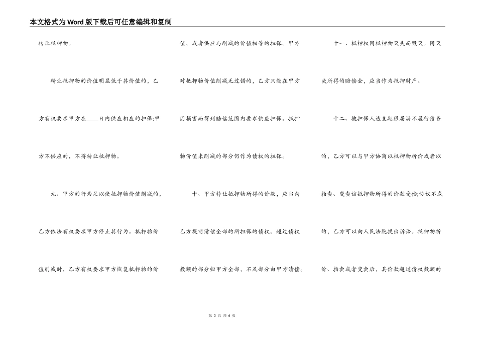 信用卡抵押合约合同范文_第3页