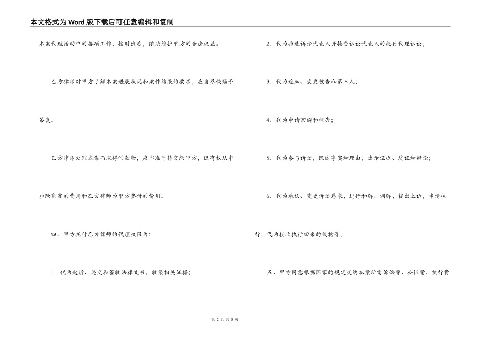 虚假陈述证券民事赔偿案件聘请律师合同格式_第2页