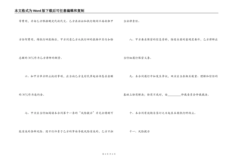 虚假陈述证券民事赔偿案件聘请律师合同格式_第3页