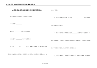 虚假陈述证券民事赔偿案件聘请律师合同格式