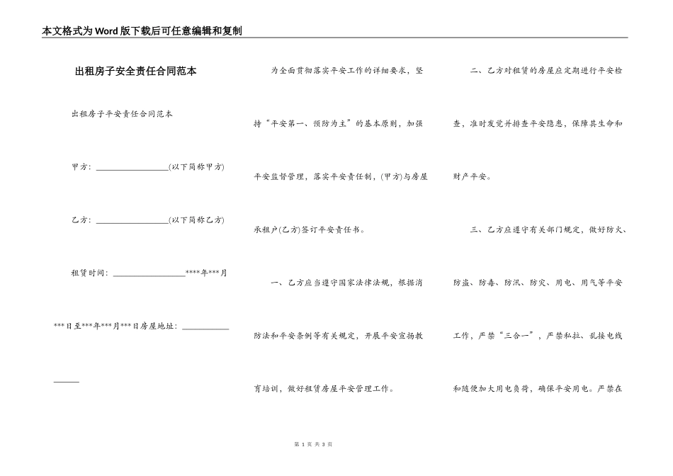 出租房子安全责任合同范本_第1页