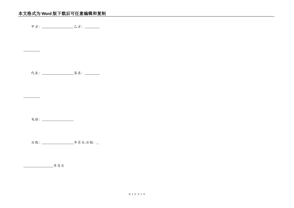 出租房子安全责任合同范本_第3页