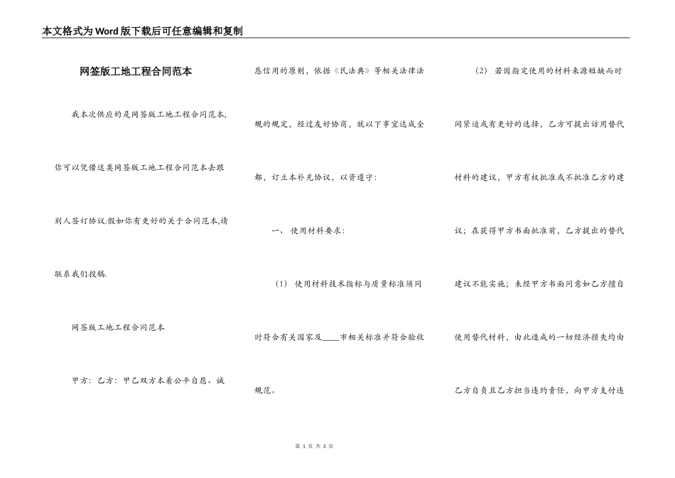 网签版工地工程合同范本_第1页