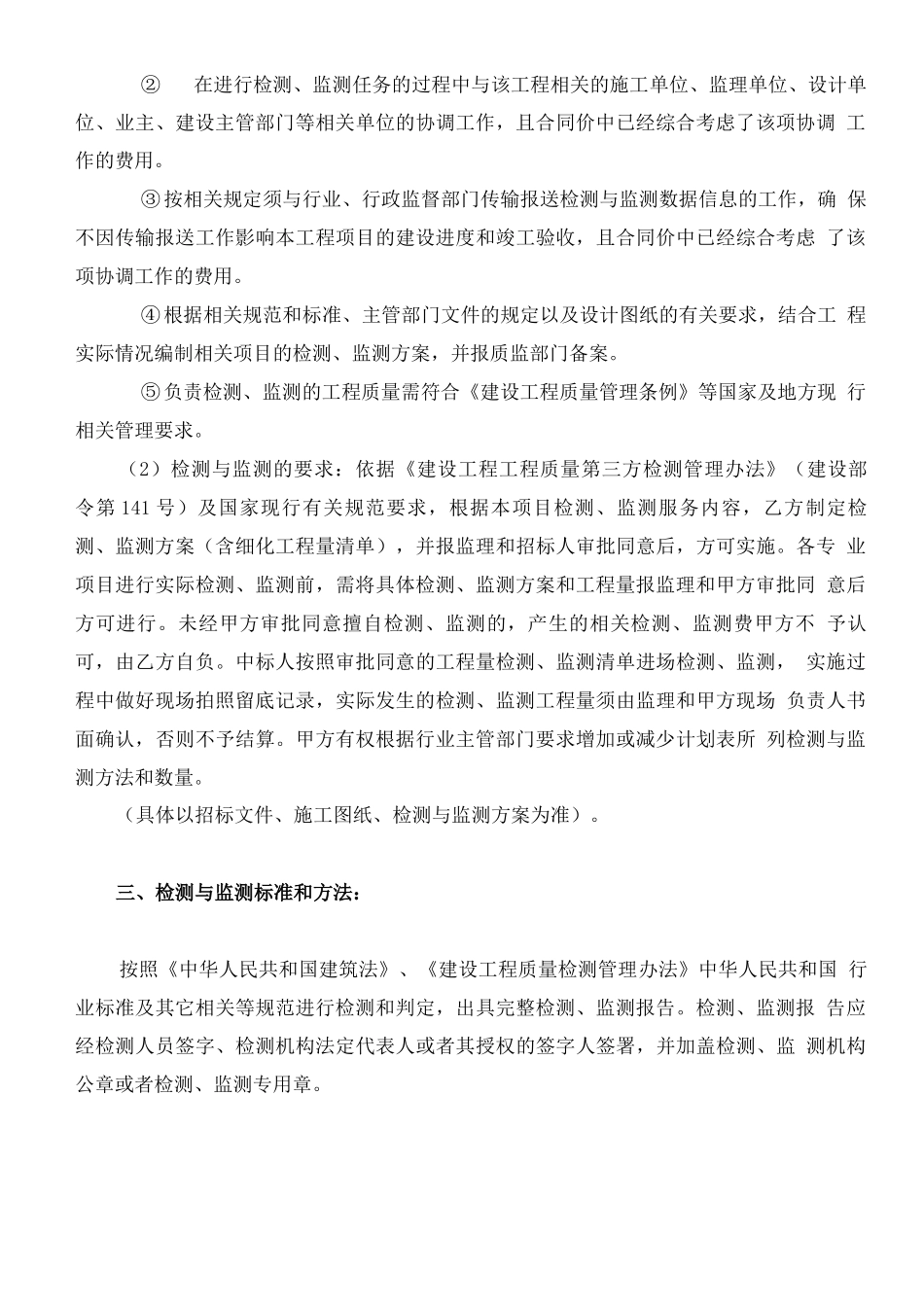 工程质量检测与监测服务合同_第3页