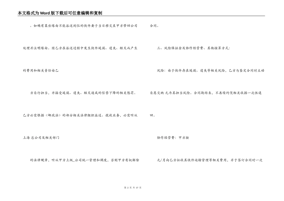 合资转让合同范本_第2页