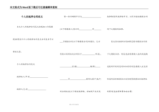 个人的抵押合同范文