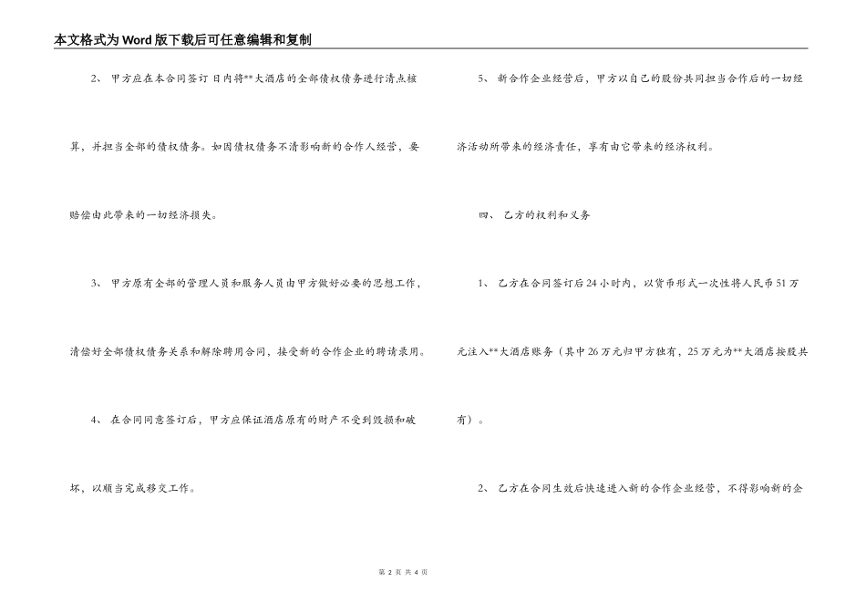 酒店合作经营合同_第2页