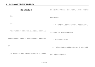 酒店合作经营合同