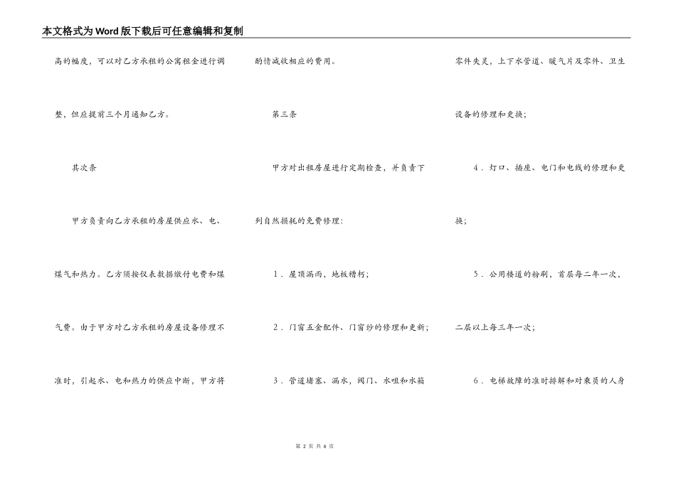 公寓出租合同简洁样本_第2页