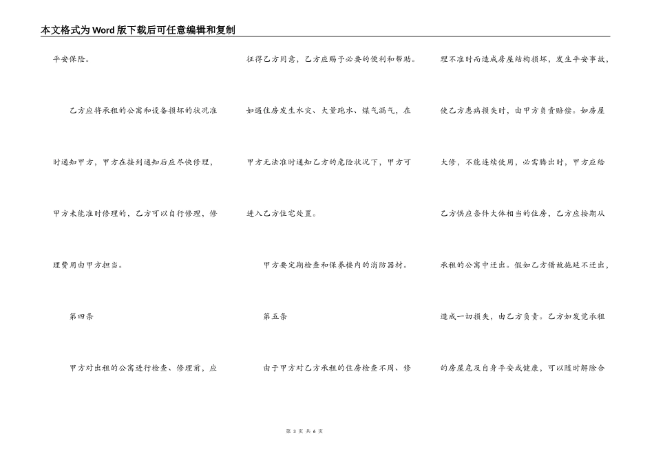 公寓出租合同简洁样本_第3页