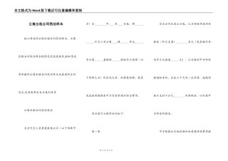 公寓出租合同简洁样本