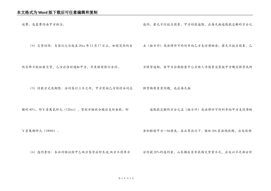 2022水果购销合同书范本_第2页