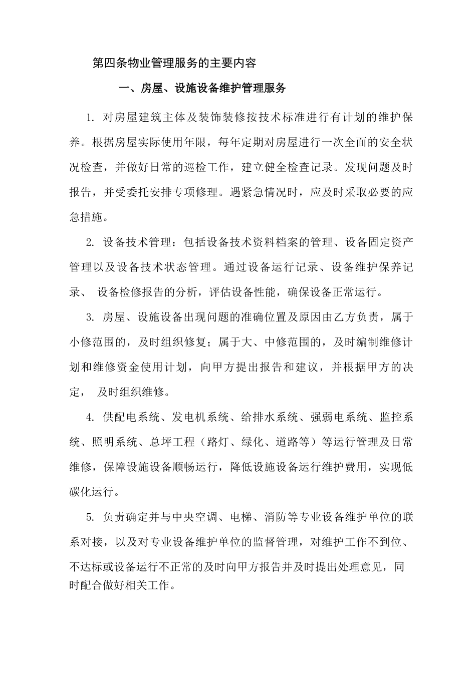 文化馆物业服务合同_第3页