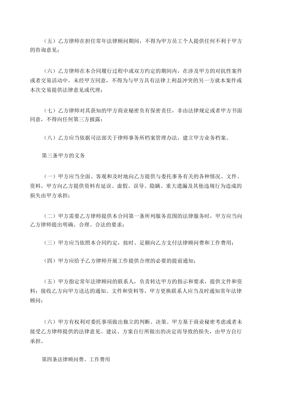 常年法律顾问合同最详尽版本_第3页