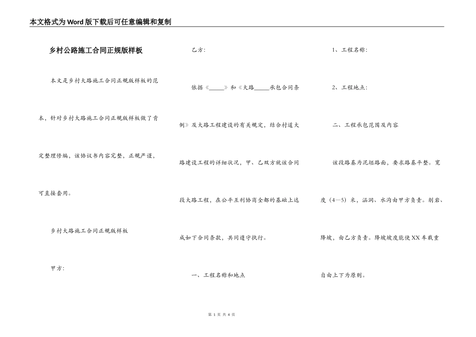 乡村公路施工合同正规版样板_第1页