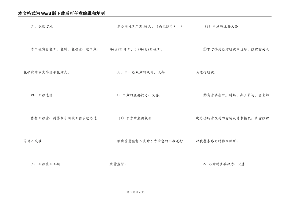 乡村公路施工合同正规版样板_第2页