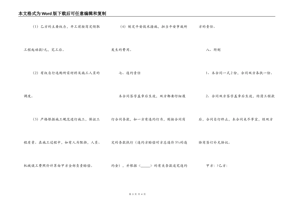 乡村公路施工合同正规版样板_第3页