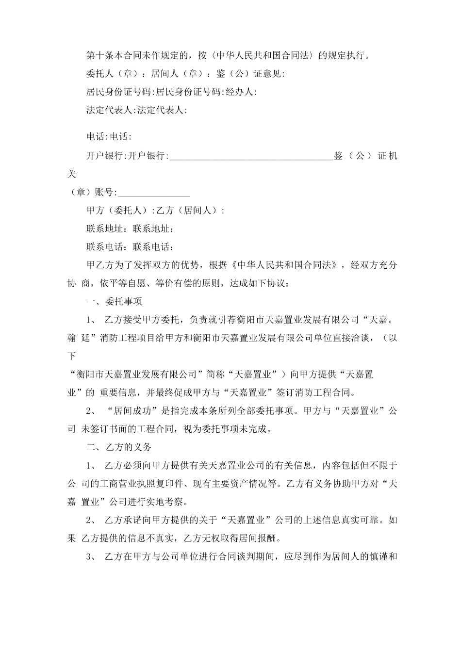 居间合同范本通用版_第2页